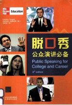 脱口秀  公众演讲必备 封面