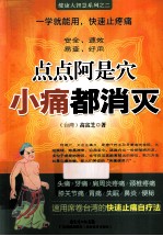 点点阿是穴  小痛都消灭 封面