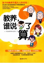教养  谁说了算 封面