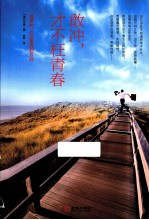 敢冲，才不枉青春 封面