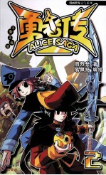 勇者传  不务正业篇  2 封面