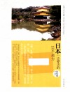日本一定要去的100个地方 封面