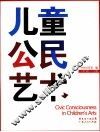 儿童公民艺术 封面