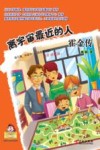 离宇宙最近的人  霍金传 封面