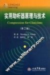 实用助听器原理与技术  第2版 封面