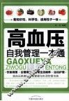 高血压掌握管理一本通 封面