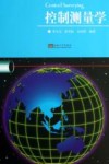 控制测量学 封面