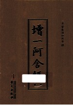 增一阿含经 封面