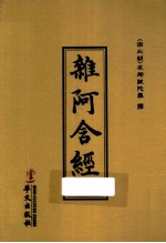 杂阿含经  1 封面