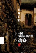 遗珠拾粹  1 封面