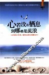 心若没有栖息  到哪里都是流浪 封面