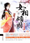 女相倾国朝堂篇  下 电子书封面