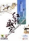 红颜盛庞  下 封面