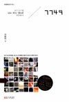 7749  49个我试过听过想过的创作练习 封面