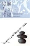 发展与幸福 封面