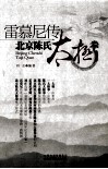 雷慕尼传  北京陈氏太极拳 封面