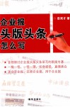 企业报头版头条怎么写 封面