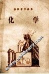 化学 封面