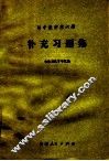 初中数学  第6册  补充习题集 封面