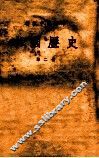初级中学课本  中国历史  第2册 封面