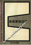 高级英语泛读  2 封面