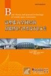 新型张力空间结构基础理论与共性技术论文集 封面