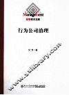 行为公司治理 封面