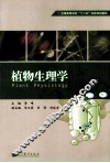 植物生理学 封面