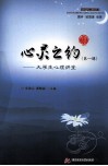 心灵之约  大学生心理讲堂  第1辑 封面