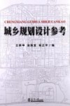 城乡规划设计参考 封面