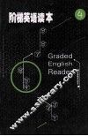 阶梯英语读本  4 封面
