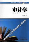 审计学 封面