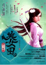 美女图  剑气纵横 封面