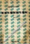 建筑水暖材料与器材 封面