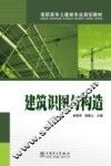 建筑识图与构造 封面
