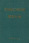 河南省建筑工程预算定额  装饰分册  1998 封面
