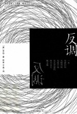 反调 封面