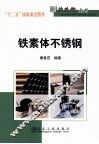 铁素体不锈钢 封面
