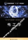 电工学 封面