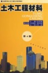 土木工程材  第4版 封面