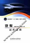 汽车试验教程 封面