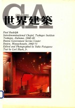 世界建筑  20  波士顿政府服务中心+塔斯克几教堂 封面