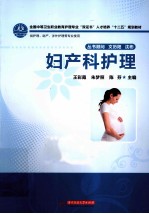 妇产科护理 封面