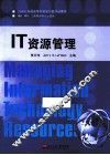 IT资源管理 封面
