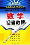 数学迎考教程 封面