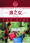 悦小说  猫之女 封面