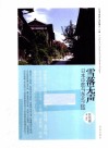 雪落无声  日本中部与东北之旅 封面