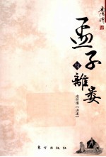 孟子与离娄 封面