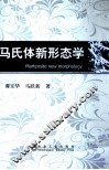 马氏体新形态学 封面