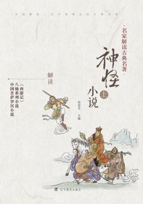 神怪小说  上 封面